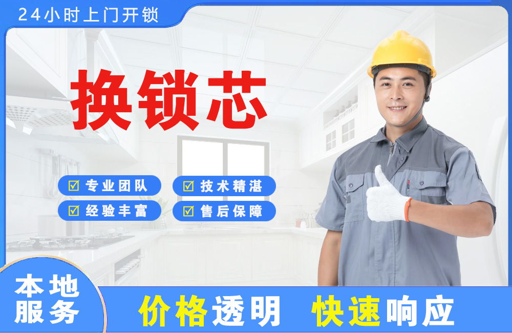 启东换锁芯