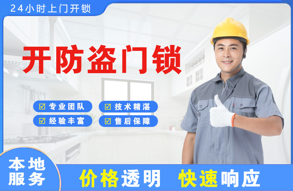 启东开防盗门锁